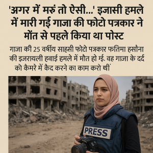 गाज़ा की युवा फोटो जर्नलिस्ट 