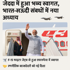 modi ki saudi yatra