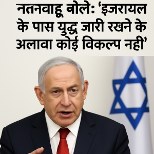 netayanahu